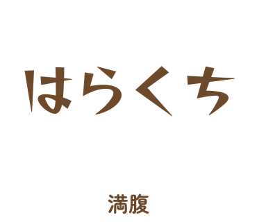 房総弁「はらくち」のスタンプ