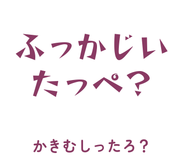 房総弁「ふっかじいたっぺ？」のスタンプ