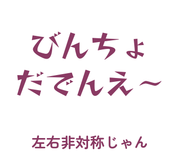 房総弁「びんちょだでんえ～」のスタンプ